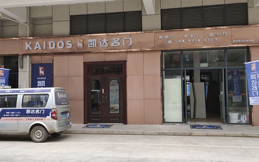 门店地址-德阳凯达门业有限公司 别墅门 安全门 防火门 工程